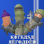 Billiam_J_McGoonigan-Kolbasa_Reloaded-0.9.0 icon