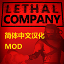EggFriedRice-Lethal_Company_CN_Localization_Simplified_Chinese-1.0.4 icon