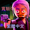 GrandDuchyOfGames-GDG_ScheduleI_Traditional_Chinese_Translation-1.0.1 icon