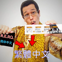 GrandDuchyOfGames-GDG_Traditional_Chinese_Translation-1.0.6 icon