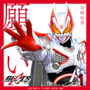 Heartfire-KamenRiderGeatsHenshinSoundsForMonarch-1.0.0 icon
