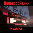 Kit_1112-DalnoboiCruiser icon
