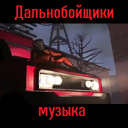 Kit_1112-DalnoboiCruiser icon
