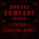 Kit_1112-RUS_BRUTAL_COMPANY_MINUS_EXTRA-1.0.0 icon