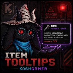 KoshGamer-WhiteKnuckleItemTooltipsRU icon