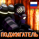 Lecarde17-ArsonistRU-1.0.0 icon