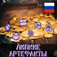 Lecarde17-GooeyArtifactsRU-1.0.1 icon