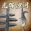 Long_Ship-Shining_Years_And_Days-0.7.1 icon