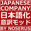 Noserus-Japanese_Company-1.0.3 icon