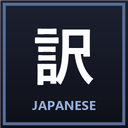 OchaDashiMan-JapaneseTranslations icon