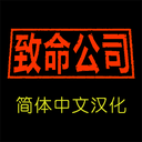 SweetFox-Lethal_Company_Simplified_Chinese_Localization-1.8.2 icon