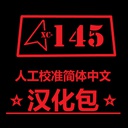 XC145-Xctony145_Simplified_Chinese_Translation_Pack-5.3.9 icon
