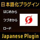 appuns-DSPJapanesePlugin-1.0.0 icon