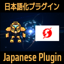 appuns-DSPJapanesePlugin-1.2.2 icon