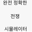 dingustavo-TABS_Korean_Localization icon