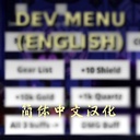 lostone-DevMenuTurbo_ZH-0.0.1 icon