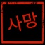 ru-Coroner_KR-1.6.2 icon