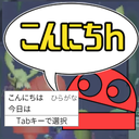 sukunabikona-JapaneseTextInput-2.0.1 icon