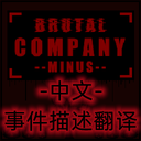 taigu-Brutal_Company_Minus_CN icon