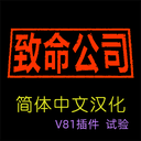 taigu-Lethal_Company_Chinese_Localization_V81Plugin_Experiment icon
