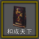 thewnbot-HeChengTianXia_BingLang-1.0.1 icon