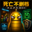 wc-DeathNoSaveDelete-1.0.1 icon