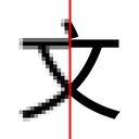 xykle-JaggyFontFix-1.0.0 icon